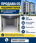 Продава ГАРАЖ, ПАРКОМЯСТО, гр. Кърджали, Възрожденци, снимка 1