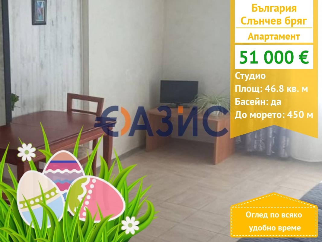 Продава 1-СТАЕН, к.к. Слънчев бряг, област Бургас