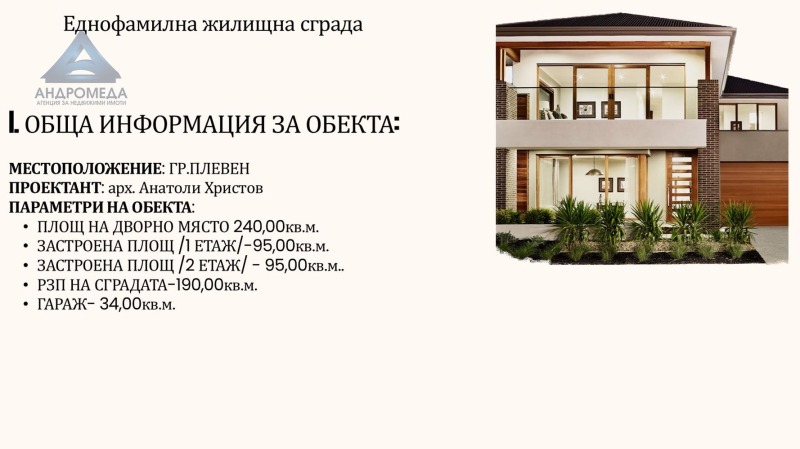 Продава  Къща град Плевен , Идеален център , 190 кв.м | 96567584 - изображение [2]