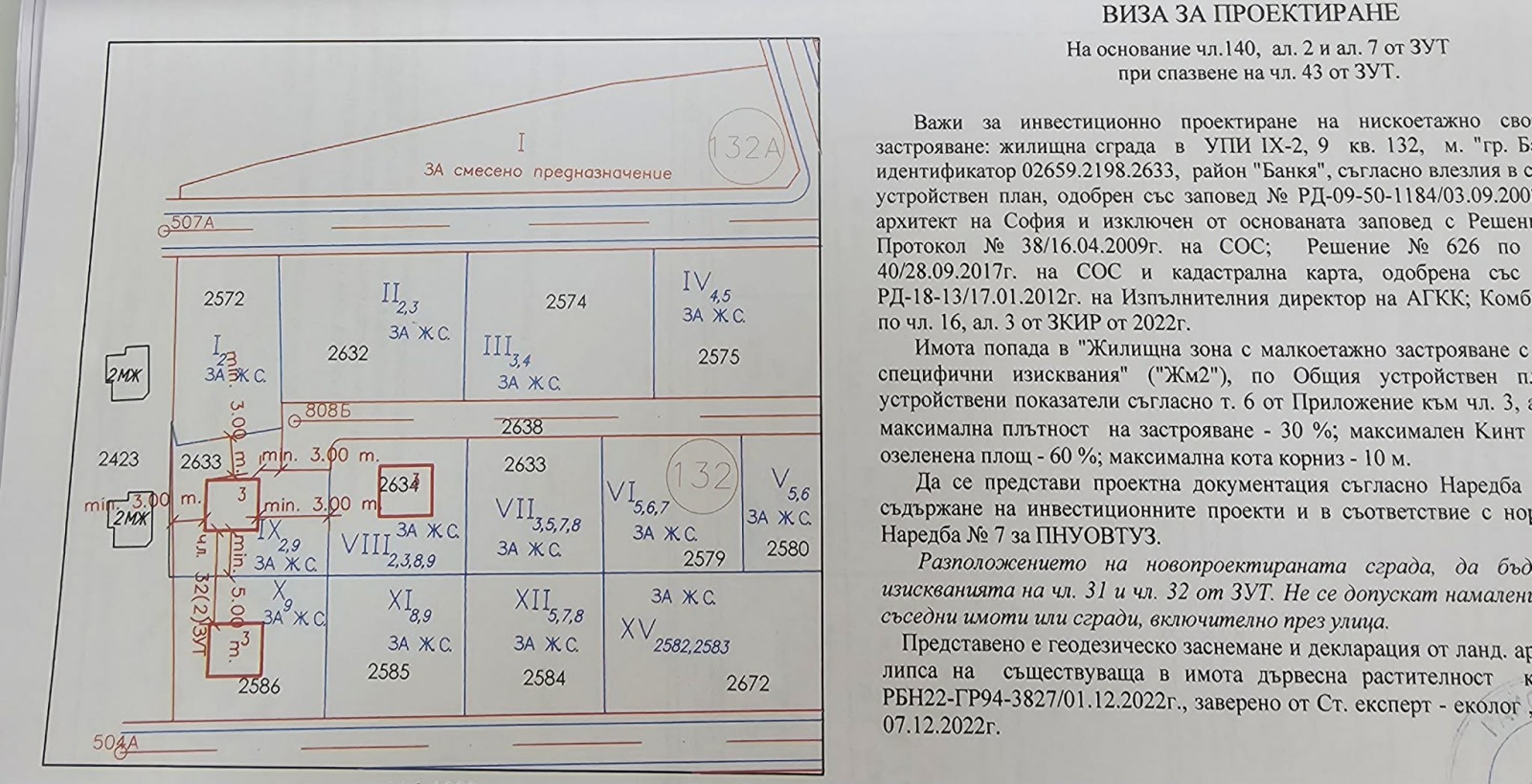 Продава ПАРЦЕЛ, гр. София, гр. Банкя, снимка 8 - Парцели - 54286965