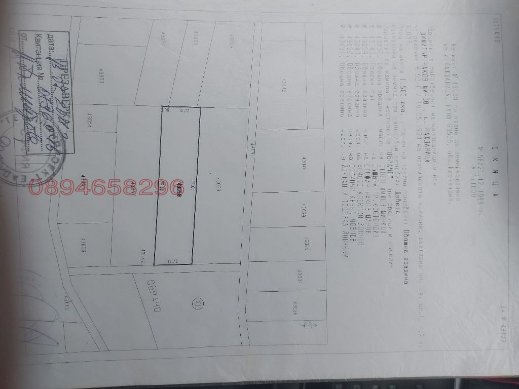 Продава ЗЕМЕДЕЛСКА ЗЕМЯ, с. Раждавица, област Кюстендил