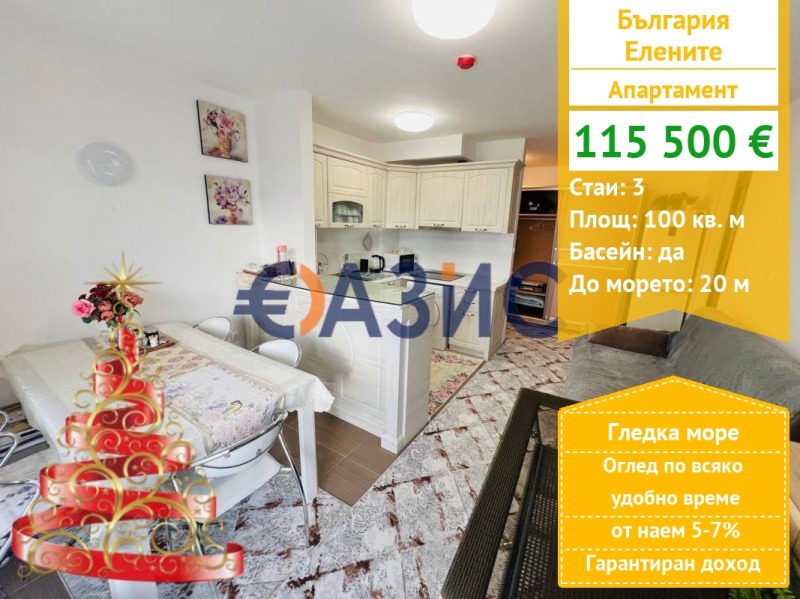 Продава 3-СТАЕН, к.к. Елените, област Бургас, снимка 1 - Апартаменти - 51775151