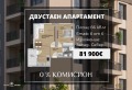 Продава 2-СТАЕН, град Пловдив, Христо Смирненски • 81900 € / 160182.48 лв. • 18575265 1