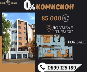 Продава 2-стаен град Пловдив Христо Смирненски - [1] 