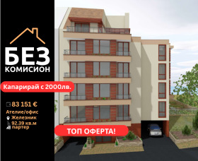 Офис Железник - център, Стара Загора