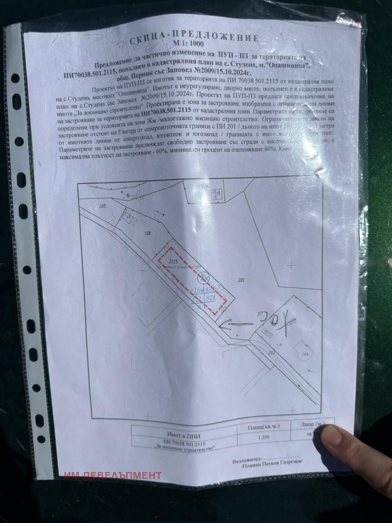 Satılık  Komplo bölge Pernik , Studena , 1200 metrekare | 56448135 - görüntü [2]