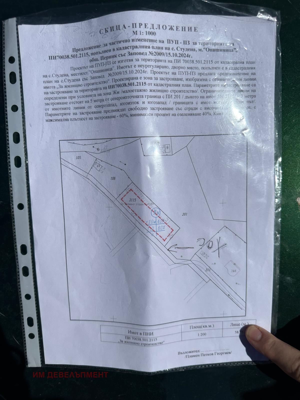 Продава ПАРЦЕЛ, с. Студена, област Перник, снимка 2 - Парцели - 51808021