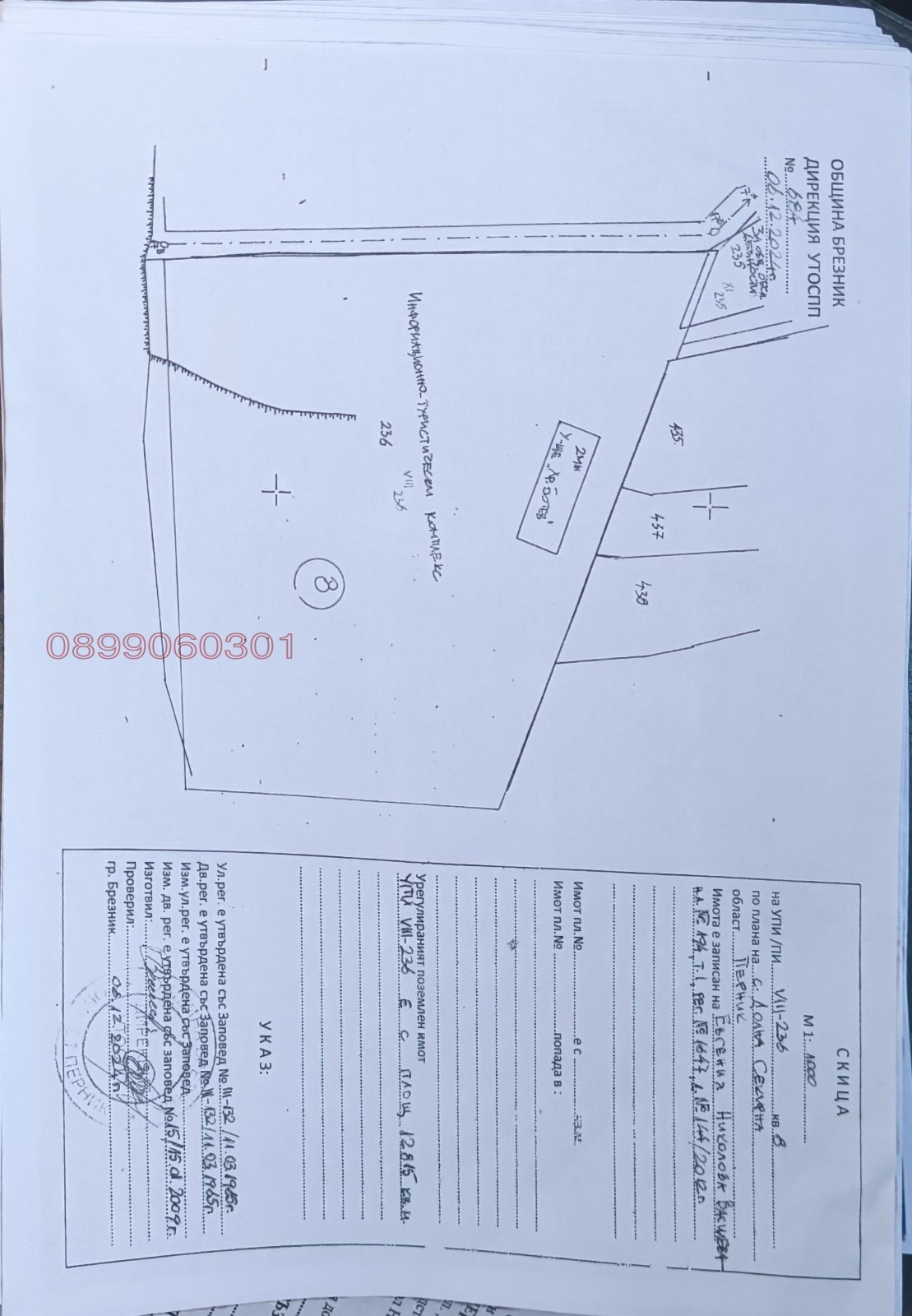 Продава БИЗНЕС ИМОТ, с. Долна Секирна, област Перник, снимка 3 - Други - 54320564