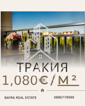 1 dormitor Traciia, Plovdiv