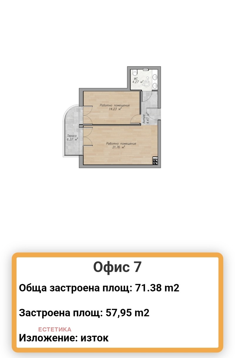 Продава ОФИС, гр. София, Оборище