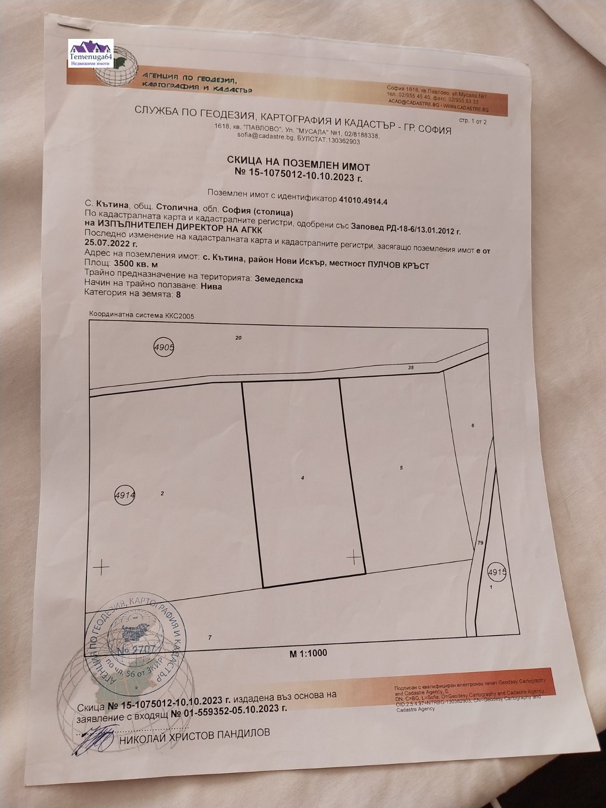 Продава ПАРЦЕЛ, гр. София, с. Кътина, снимка 2 - Парцели - 54083391