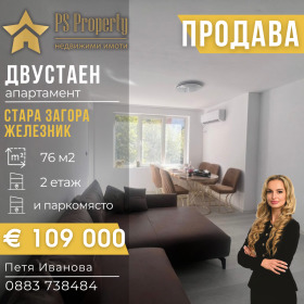 1 спальня Железник - център, Стара Загора