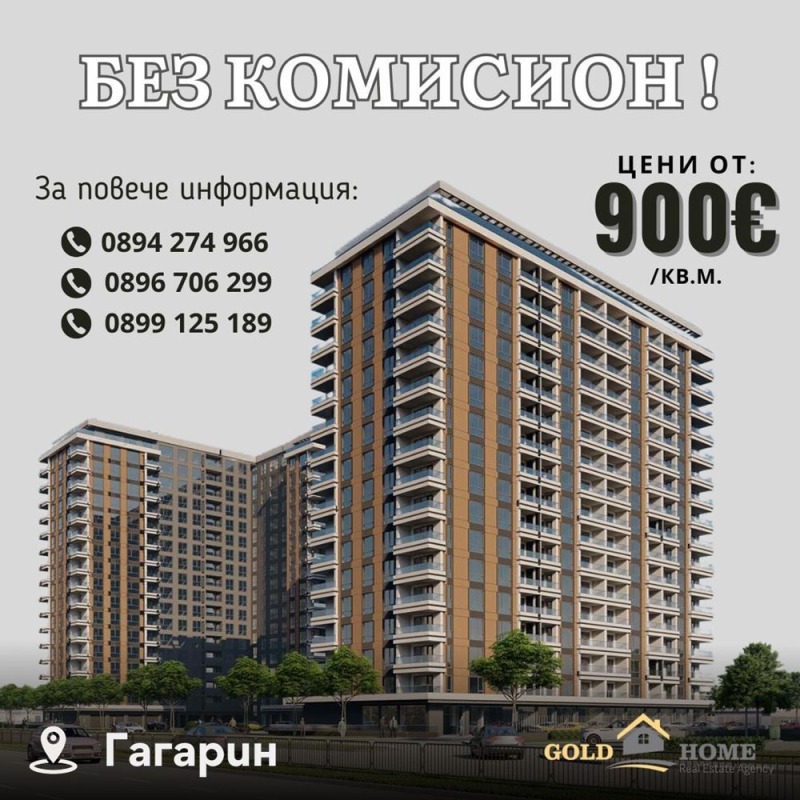 Продава 3-СТАЕН, гр. Пловдив, Гагарин, снимка 1 - Aпартаменти - 48536376