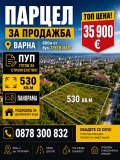 Продава  Парцел град Варна , Възраждане 2 , 530 кв.м | 22972539