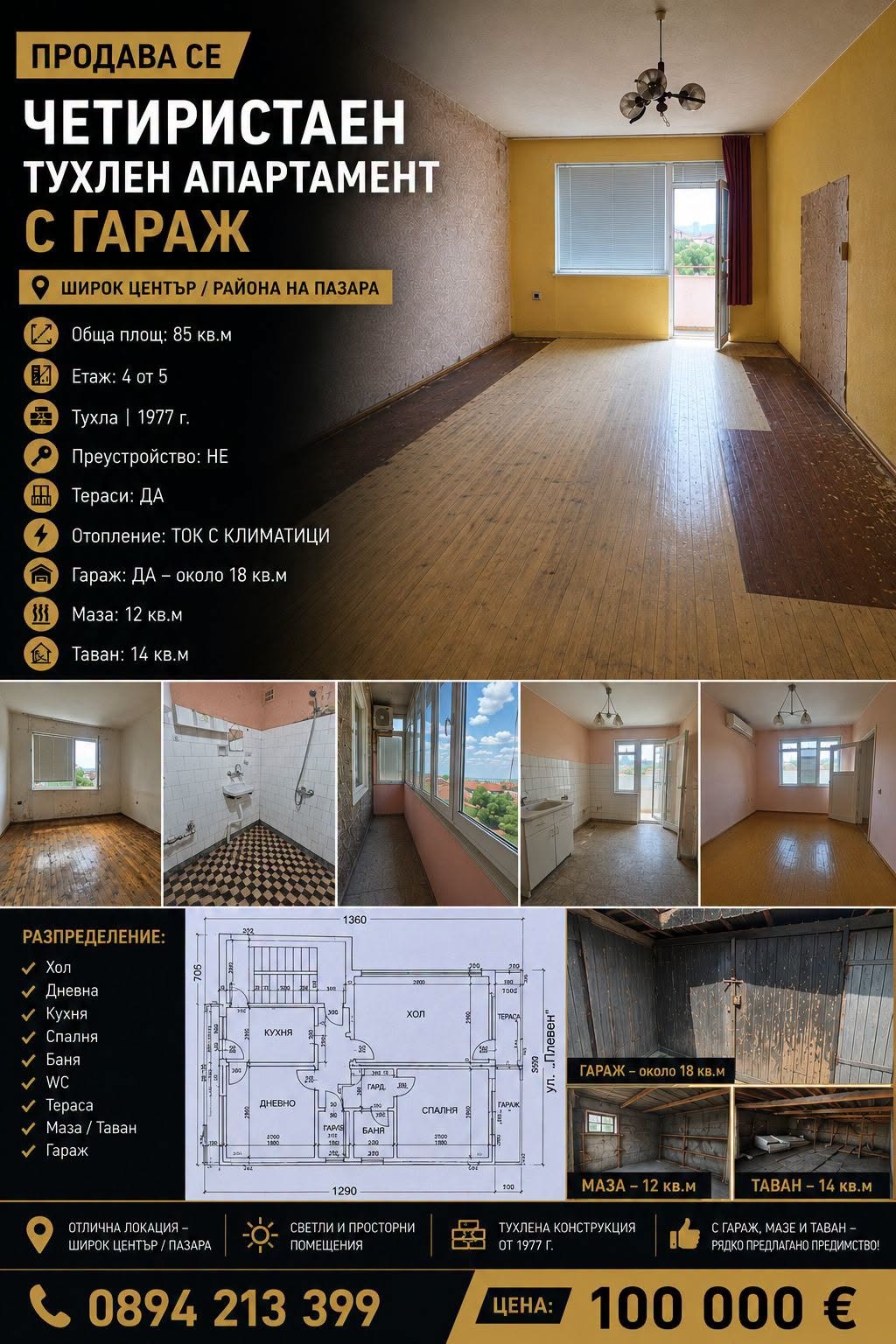 Продава 4-СТАЕН, гр. Търговище, Изток 1, снимка 16 - Апартаменти - 55174422