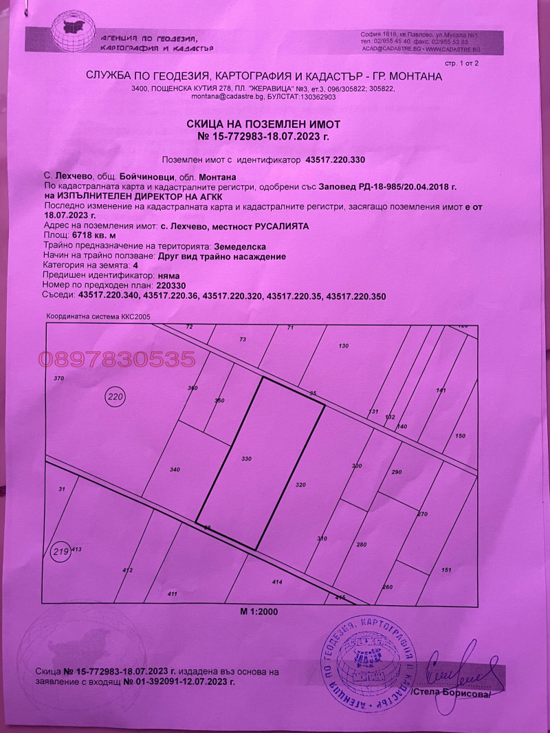 Продава ЗЕМЕДЕЛСКА ЗЕМЯ, с. Лехчево, област Монтана, снимка 2 - Земеделска земя - 52779215