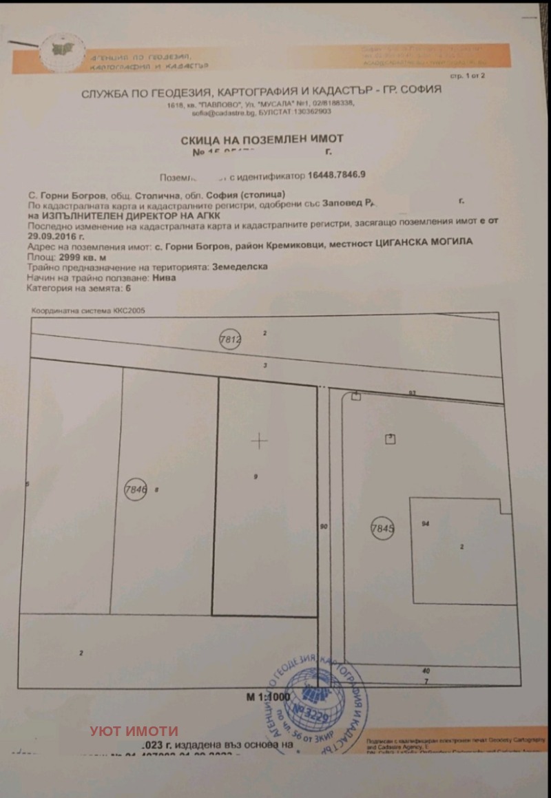 Продава ПАРЦЕЛ, гр. София, с. Горни Богров