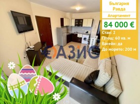 1 bedroom Ravda, region Burgas 1