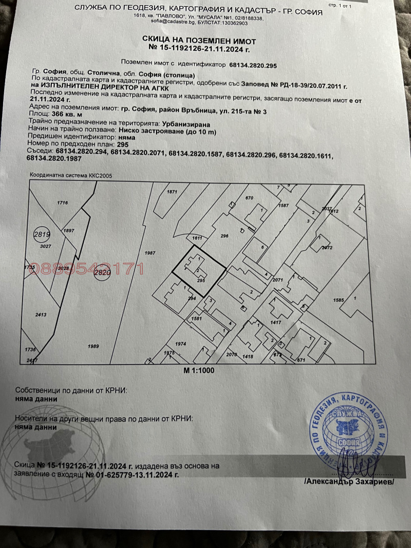 Til salgs  Plott Sofia , Vrabnitsa 1 , 430 kvm | 32156034 - bilde [3]