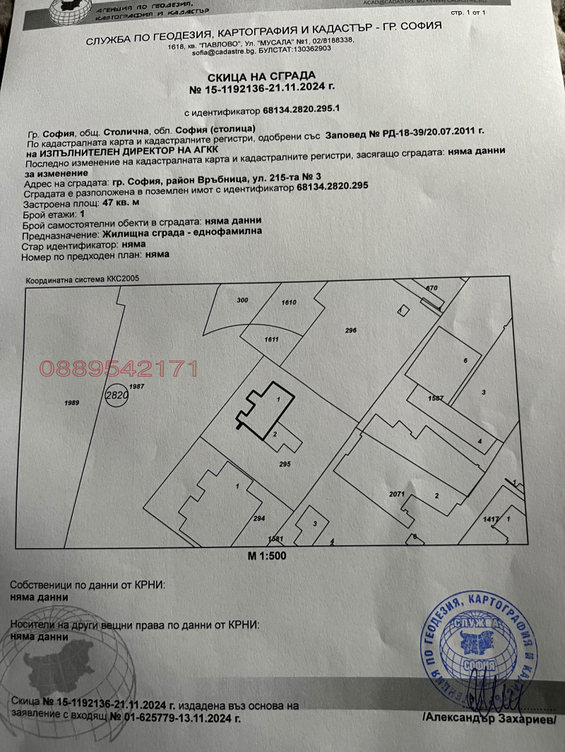 Til salgs  Plott Sofia , Vrabnitsa 1 , 430 kvm | 32156034 - bilde [2]
