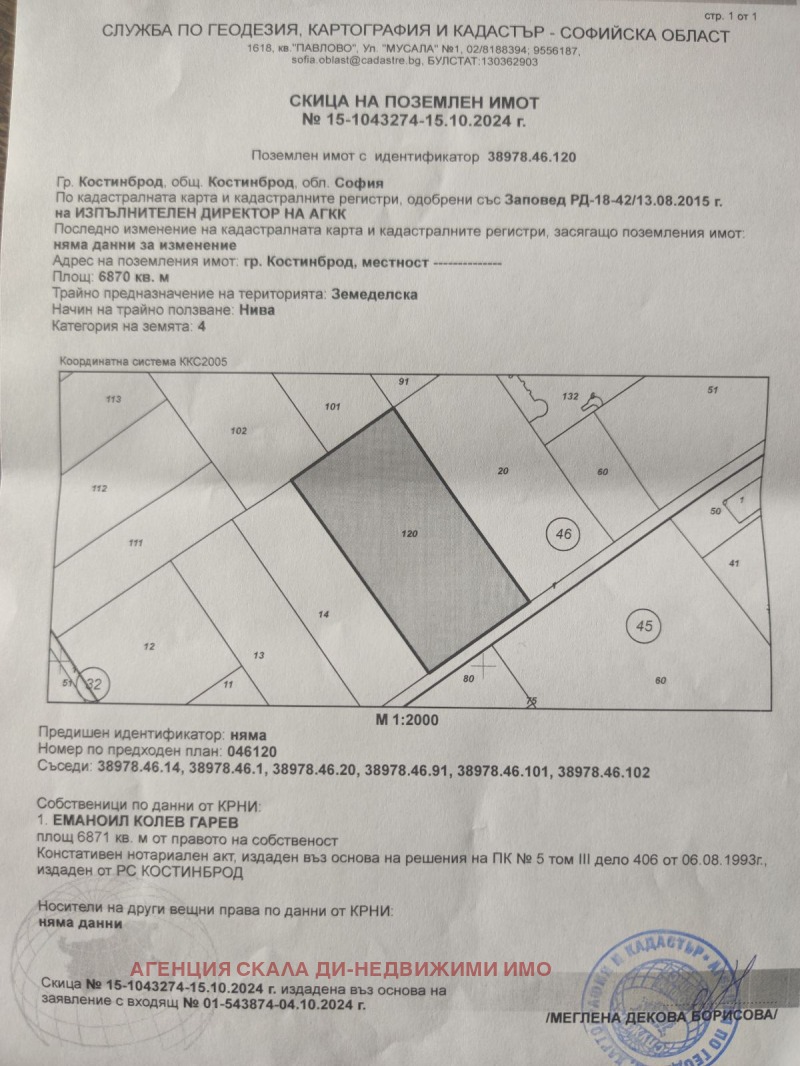 Продава  Парцел, област София, гр. Костинброд •  480 900 EUR • ID 56618633 — holmes.bg - [1] 