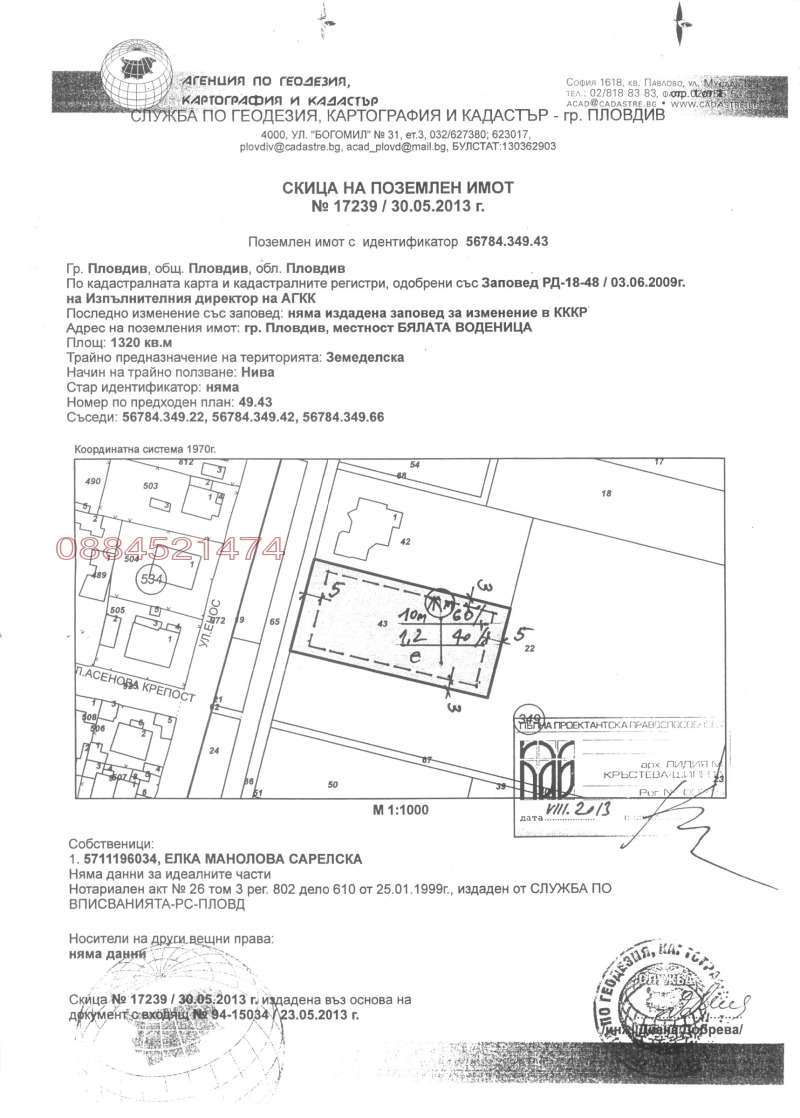 Продава ПАРЦЕЛ, гр. Пловдив, Коматево, снимка 1 - Парцели - 48544760