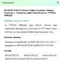 Продава ПАРЦЕЛ, град София, с. Локорско • 290000 € • 77838437 — Holmes.bg