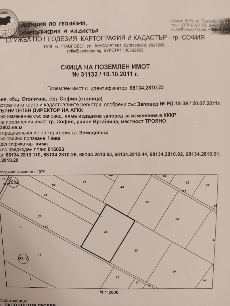 Продава ПАРЦЕЛ в град София, Обеля - 3803 кв.м / 266 210 € » 520 661.50 лв., ЕТЪРНАЛ ЕСТЕЙТС ООД