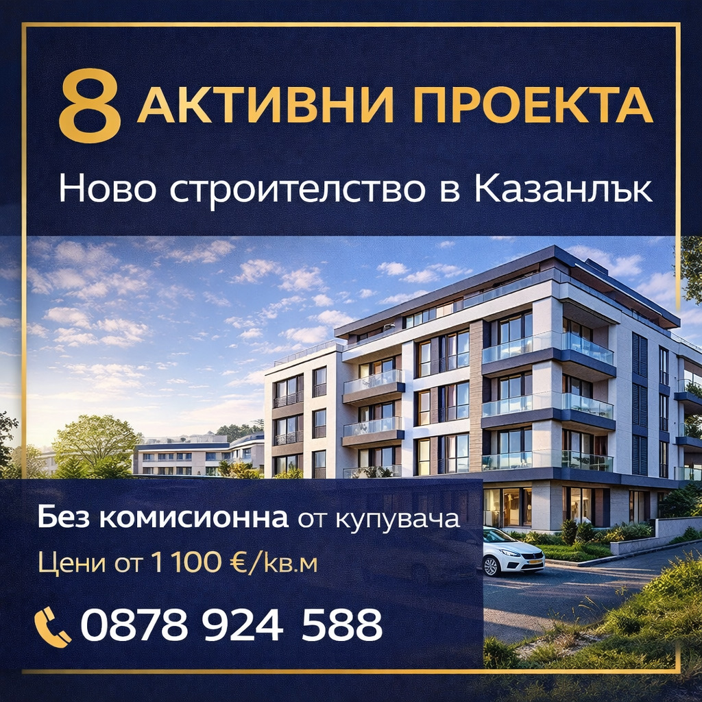 Продава 2-СТАЕН, гр. Казанлък, област Стара Загора