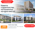 Продава  2-стаен област Стара Загора , гр. Казанлък , 70 кв.м | 23523173