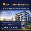 Продава 2-СТАЕН, област Стара Загора, гр. Казанлък • 77000 € / 150598.91 лв. • 78769518 1