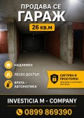 Продава ГАРАЖ, ПАРКОМЯСТО, град Стара Загора, Била • 22500 € / 44006.17 лв. • 34290793 1