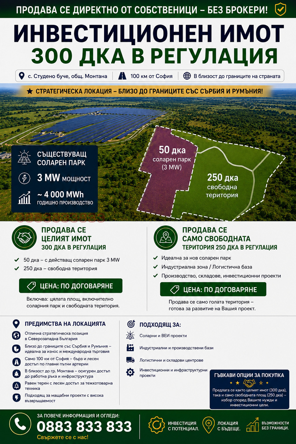 Продава ПАРЦЕЛ, с. Студено буче, област Монтана