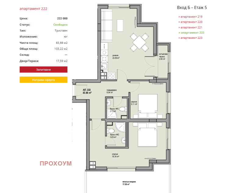 Продава 3-СТАЕН, гр. София, Люлин 8, снимка 13 - Апартаменти - 52518492