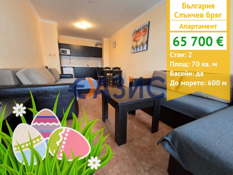 En venta  1 dormitorio región Burgas , k.k. Slanchev bryag , 70 metros cuadrados | 68775725