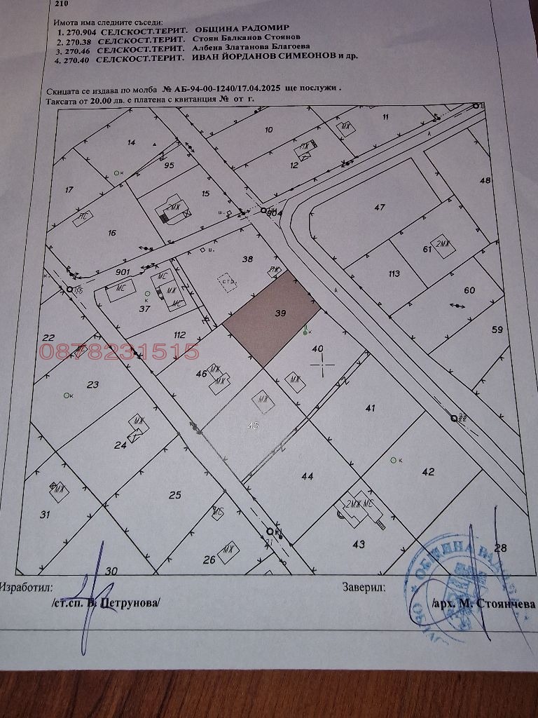 Продава ПАРЦЕЛ, с. Извор, област Перник