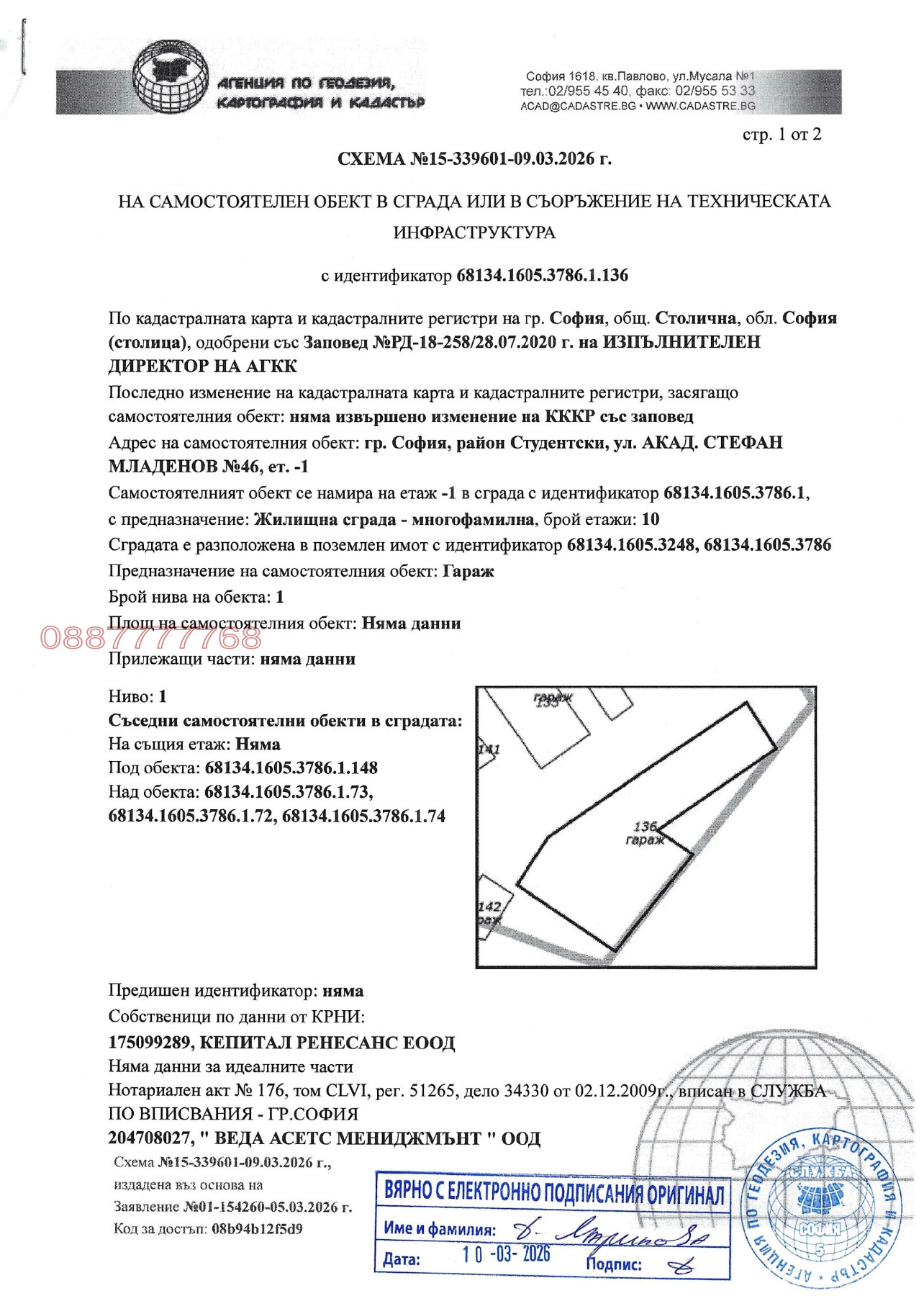 Продава ГАРАЖ, ПАРКОМЯСТО, гр. София, Студентски град, снимка 6 - Гаражи и паркоместа - 54126551