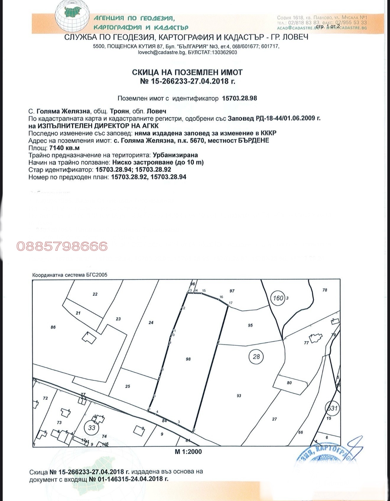 Продава ПАРЦЕЛ, с. Голяма Желязна, област Ловеч