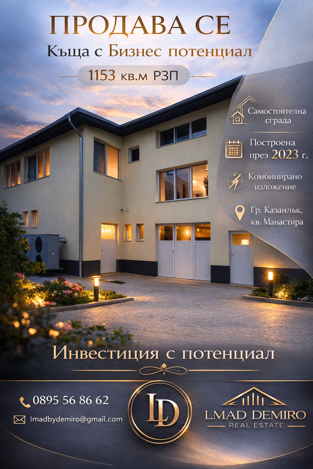 Продава БИЗНЕС ИМОТ, гр. Казанлък, област Стара Загора