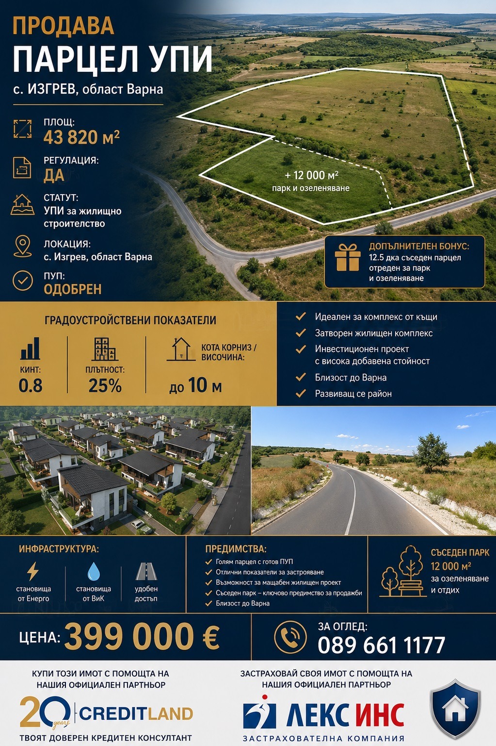 Продава ПАРЦЕЛ, с. Изгрев, област Варна, снимка 6 - Парцели - 54624226