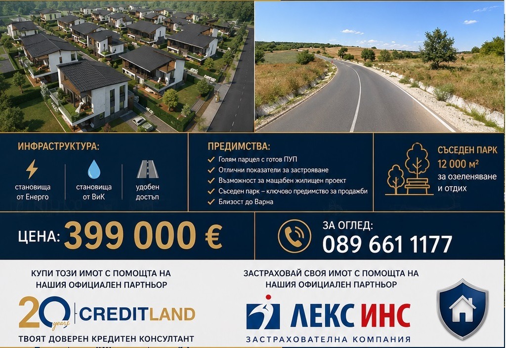 Продава ПАРЦЕЛ, с. Изгрев, област Варна, снимка 2 - Парцели - 54624226