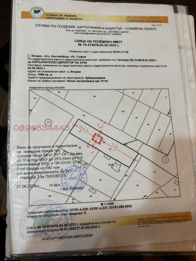 In vendita  Complotto regione Sofia , Bezden , 1600 mq | 14932911 - Immagine [2]