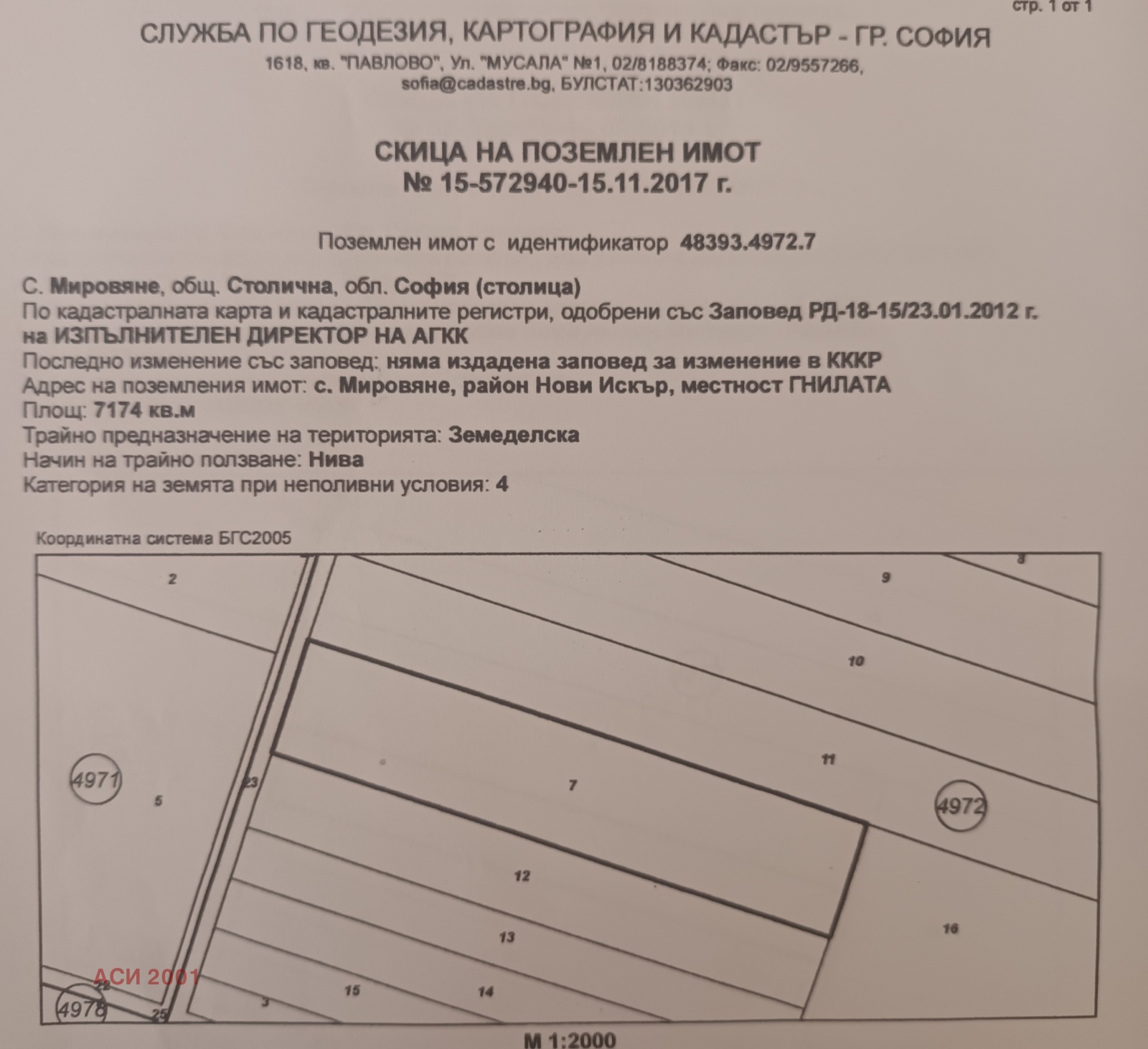 Продава ПАРЦЕЛ, гр. София, с. Мировяне