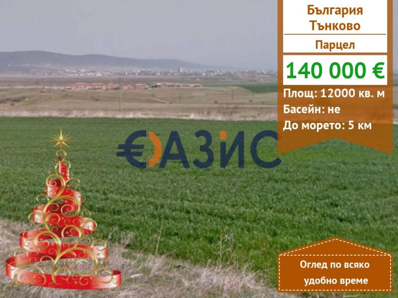 Продава ПАРЦЕЛ, с. Тънково, област Бургас, снимка 1 - Парцели - 44160543