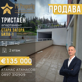 2 dormitoare Bila, Stara Zagora