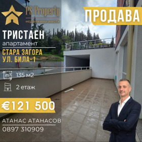 2 спальни Била, Стара Загора