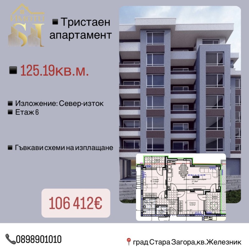 Продава  3-стаен, град Стара Загора, Железник - център •  106 412 € • ID 98087688 — holmes.bg - [1] 