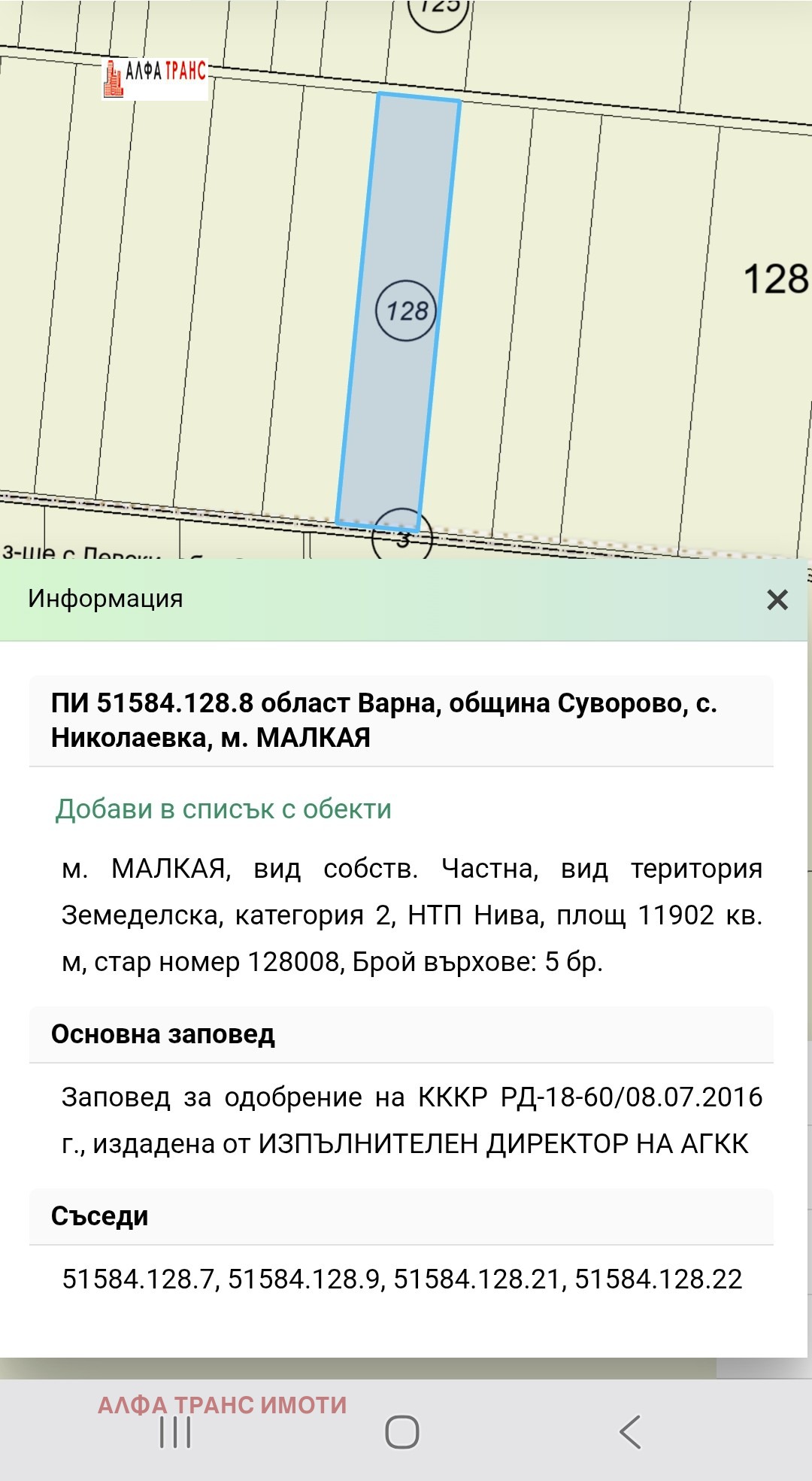 Продава ЗЕМЕДЕЛСКА ЗЕМЯ, с. Николаевка, област Варна, снимка 3 - Земеделска земя - 54895607