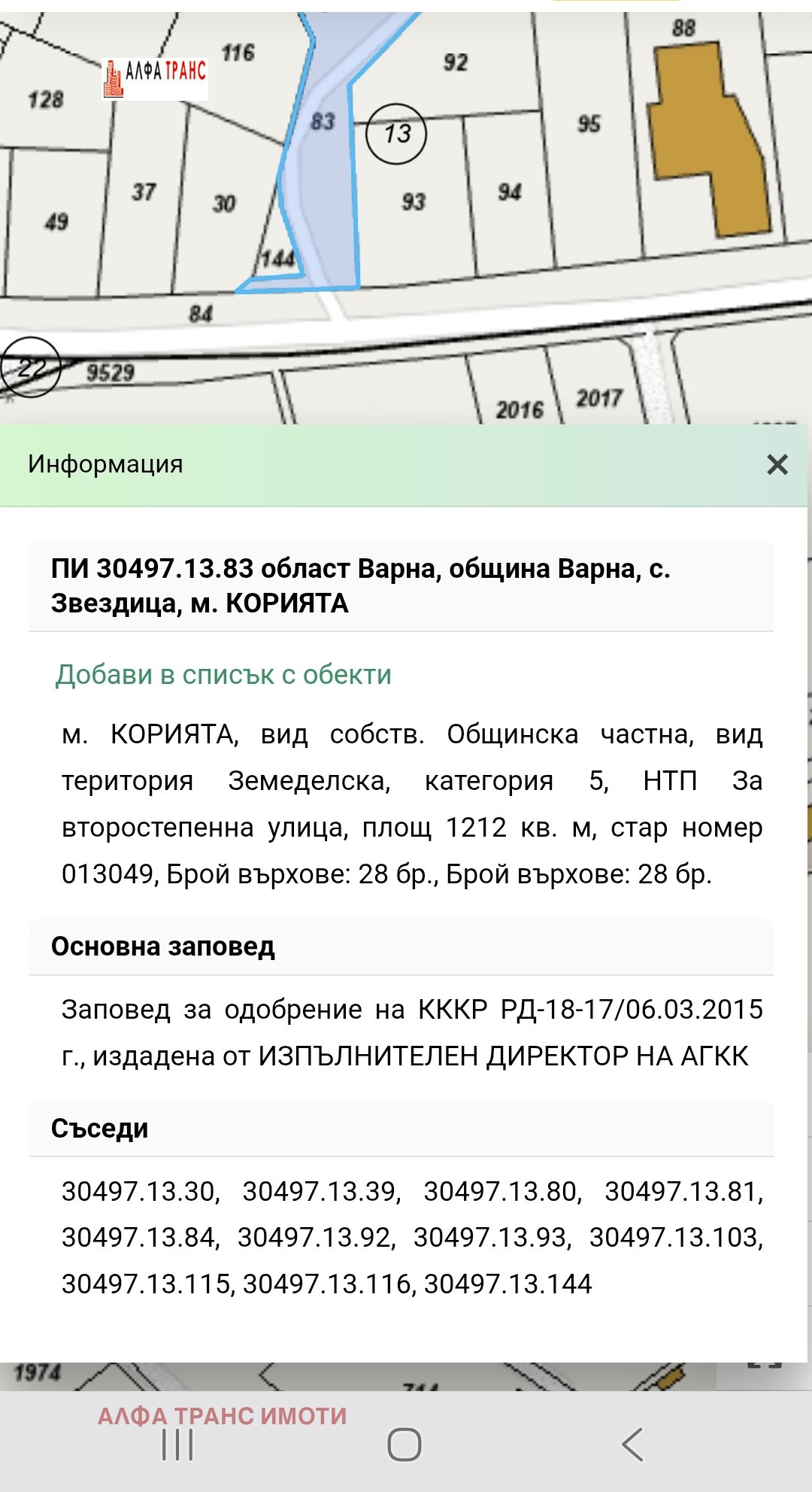 Продава ЗЕМЕДЕЛСКА ЗЕМЯ, с. Николаевка, област Варна, снимка 6 - Земеделска земя - 54895607