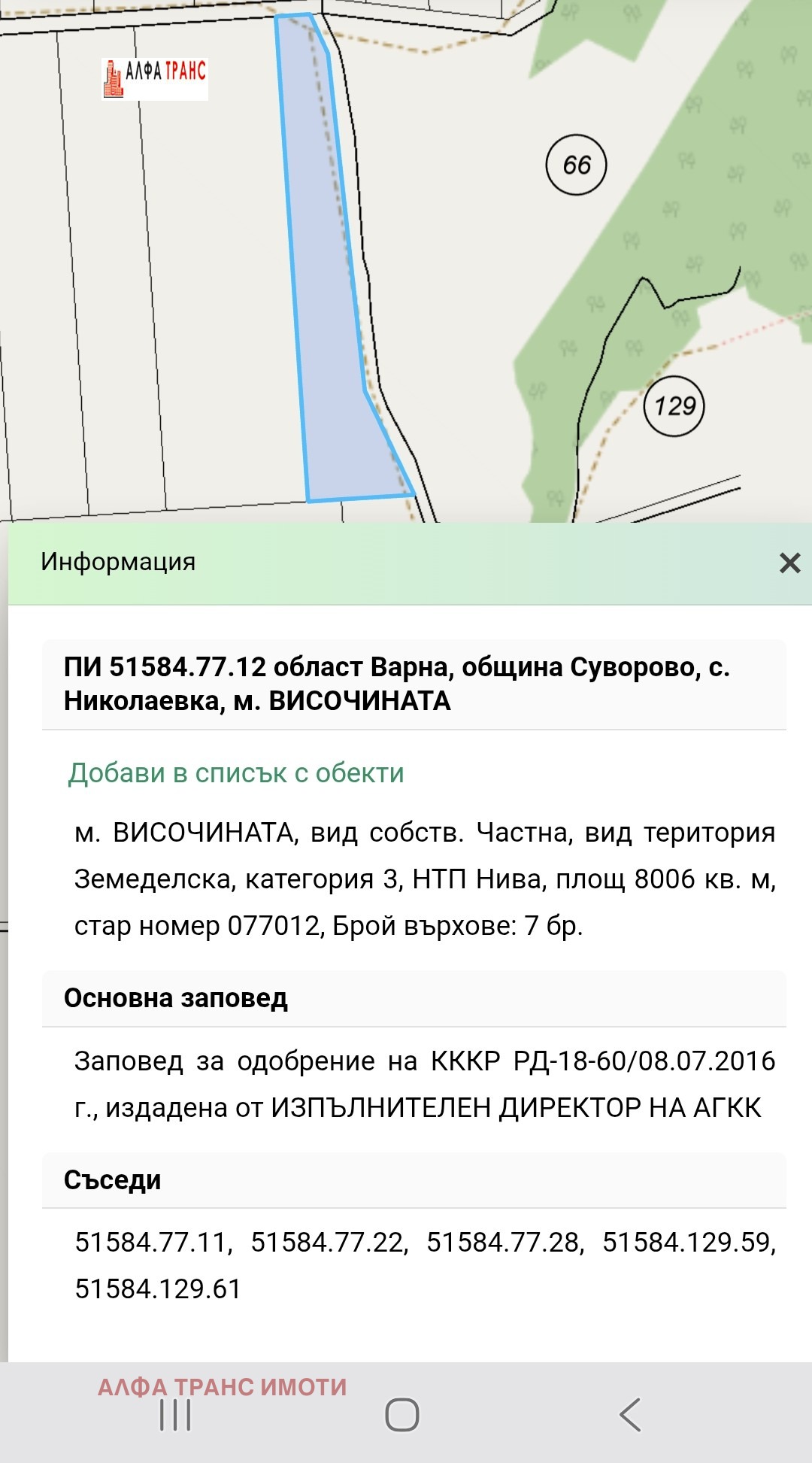Продава ЗЕМЕДЕЛСКА ЗЕМЯ, с. Николаевка, област Варна, снимка 2 - Земеделска земя - 54895607